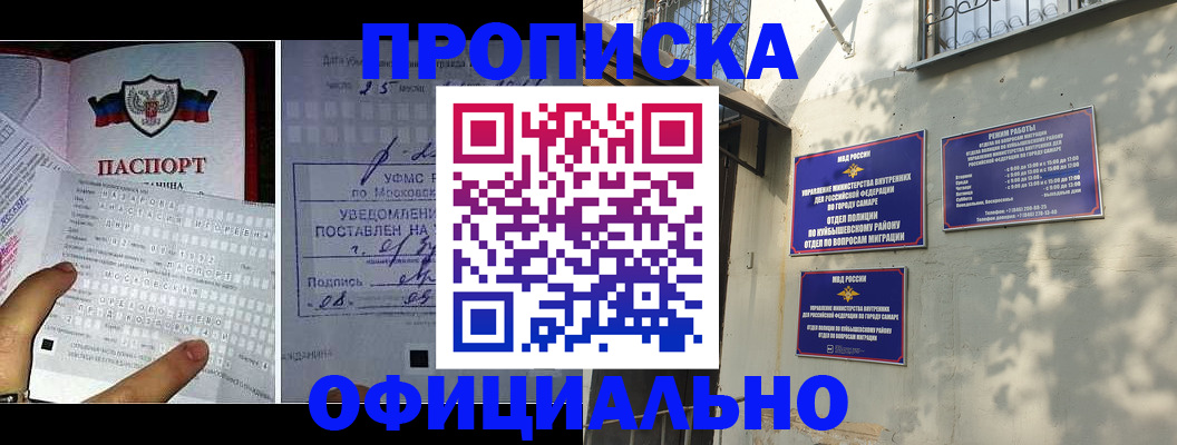 прописка штамп в Армавире
