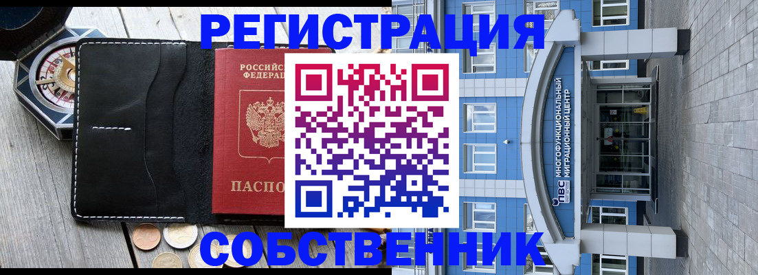 временная регистрация недорого в Армавире